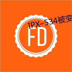 IPX–534被变态上司屈辱强 （订购）