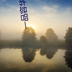 一品容华 （逾墙钻蠙）