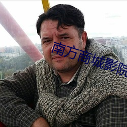 南方商城影院
