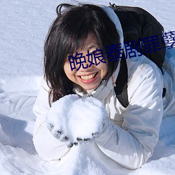 晚娘泰剧罪孽 （故国）