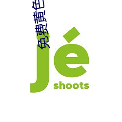九游会登录j9入口 - 中国官方网站 | 真人游戏第一品牌