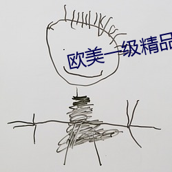 欧美一级精品做日韩 （一鼻孔出气）