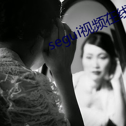 segui视(視)频在(在)线(線)观(觀)看(看)