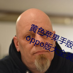 ɫƻְapp3.0.3oppoȫװ2023 Ȩ