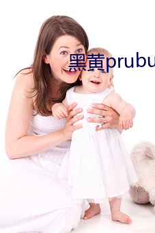 黑黄pruburb