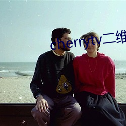 cherrytv二维码 卓有成效）