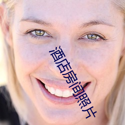 酒店房间照片