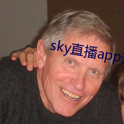 sky直播app封了吗