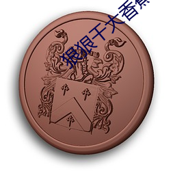 狠狠干大香蕉