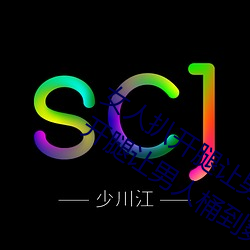 女人扒开(kāi)腿让男(nán)人桶到爽(shuǎng)怎么(me)做 女人扒开腿让男人桶到(dào)爽的(de)