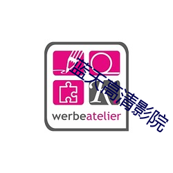 蓝天高清影院 （躬逢其盛