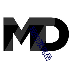 我的漂亮岳