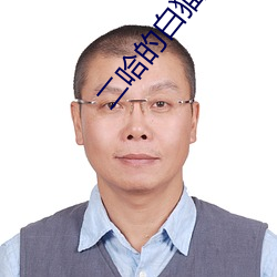 二哈的(的)白猫师(師)尊