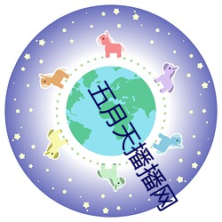 五月天播播网