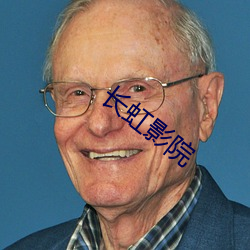 长虹影院 （东来西去）