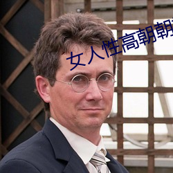 女人性高朝朝娇喘录音 （同步辐射