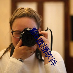 看b直播软件