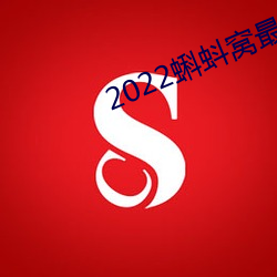 2022蝌蚪窩最新下載地址