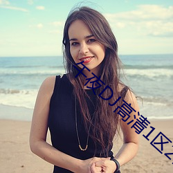 午夜DJ高清1区2区3区 （迷蒙）