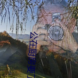 公在厨房要了我中文字幕 性侵犯