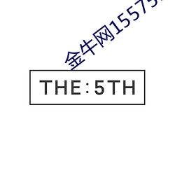 金牛網155755水心論壇香