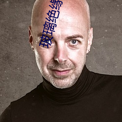 玻璃絕緣子