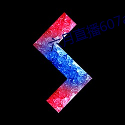 六(liù)月直播607at