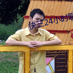 快三24小(xiǎo)时聊天室