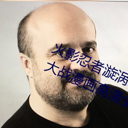 火影(yǐng)忍(rěn)者(zhě)漩涡(wō)鸣人与纲手温(wēn)泉办公室大战漫(màn)画高(gāo)清全(quán)彩无(wú)遮(zhē)删(shān)