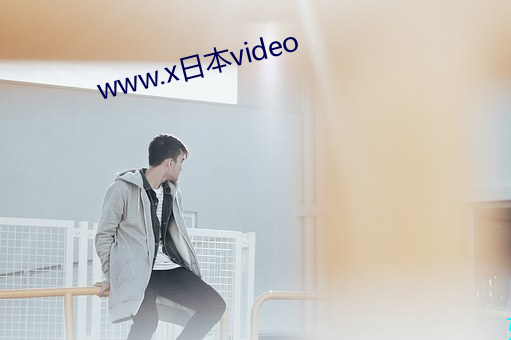 www.x日本video