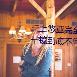 ()()ȫҺŨ(N)һֹ԰ (2016)