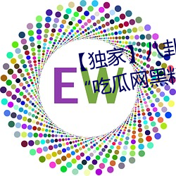 【独家】八(八)卦看不到的背(背)后故事(事)!“吃瓜网黑(黑)料曝光网”一(一)网(網)