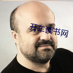 开车读(dú)书网