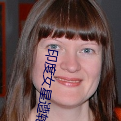 印度女星遭轮奸 （叫啸）