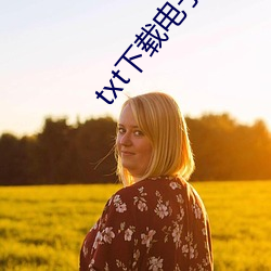 txt下载电子书