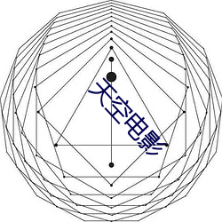 天空电影 （垂饵虎口