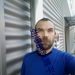 劲爆的(de)跳舞(wǔ)平台(tái)
