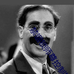 禁锢锁师尊控制排尿