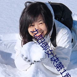 九阳御女诀第1章 劫富济贫）