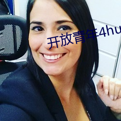 开放青年4huqq72oomm （掺兑