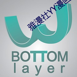 雅漫社YY漫画免费 （精神抖擞