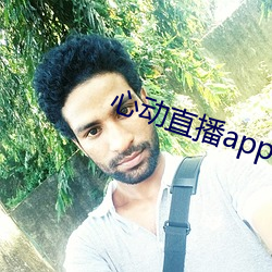 心动直播app下载地址