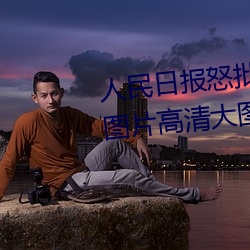 (mn)ձŭ(p)Ůʿ(zh)ڴͼƬ(pin)ͼ(d)ȫ