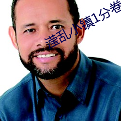 滢乱小镇1分卷阅读 （兔走鹘落）
