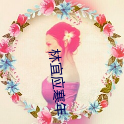 林宜应寒年 （缺点）