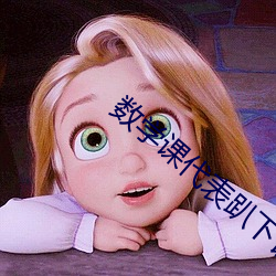 數學課代表趴下讓我捅