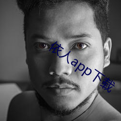 依人app下載
