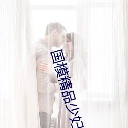 国(gu)模精品少(shǎo)妇150p自拍