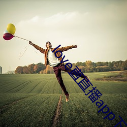 love直直播app下载