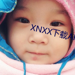 XNXX下载APP